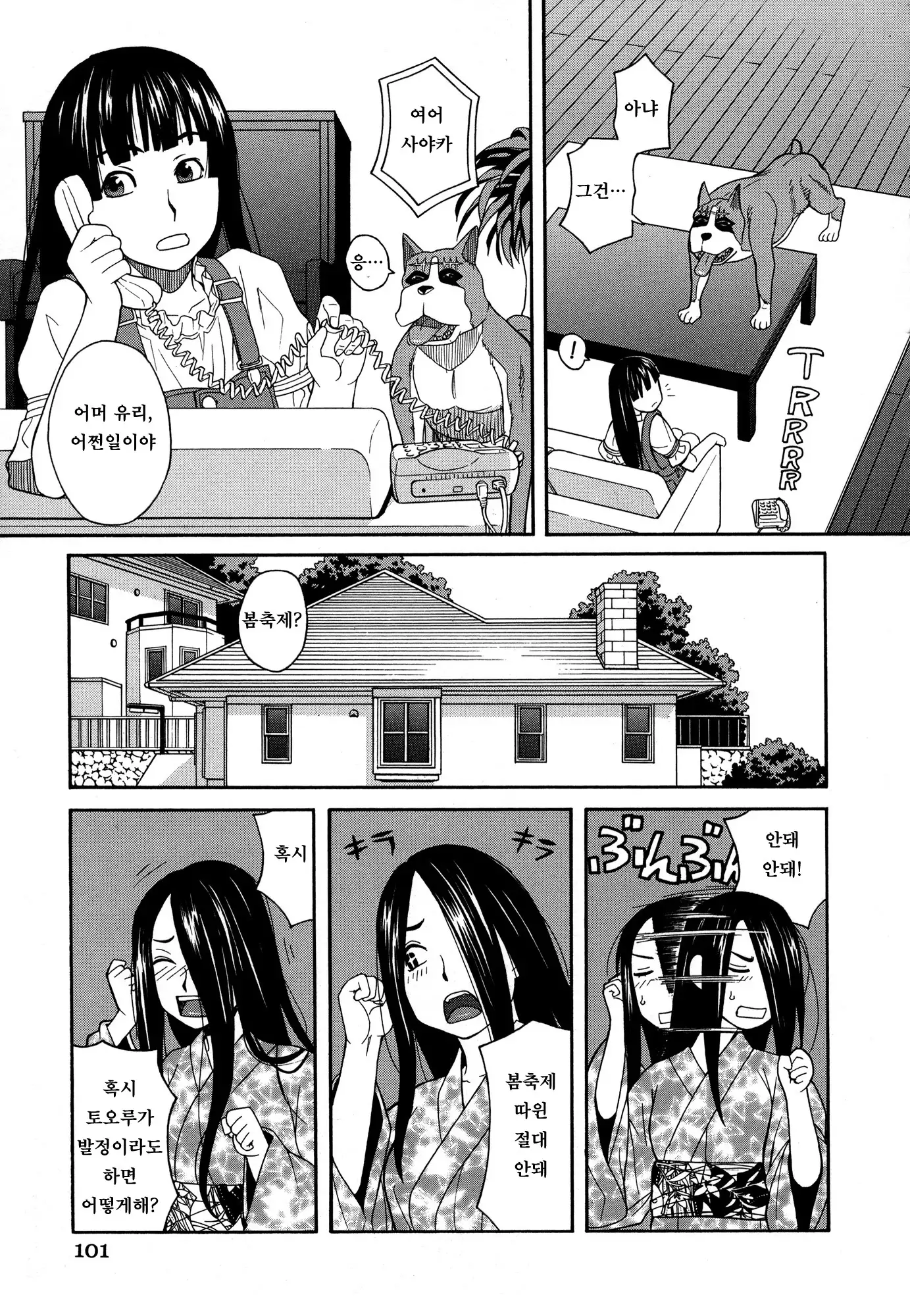 Moteru Inu no Ikizama