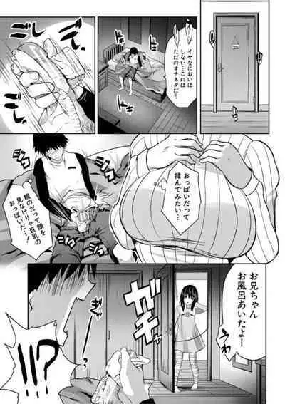 [Souda Gumi] Ecchi na Imouto to Chibikko Harem [Digital]