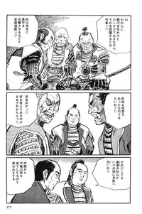 [Koike Kazuo, Kojima Goseki] Hanzou no Mon Vol.10