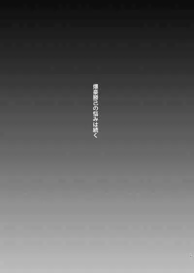 Bakugou-kun no Nayami