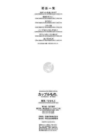 Couple Mono. - Lovers love to make Love