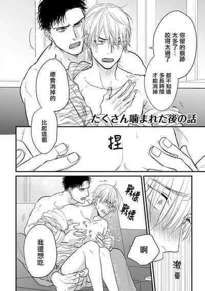 Tabetemo Oishiku Arimasen 2 | 尝起来一点都不好吃 2 Ch. 6-8