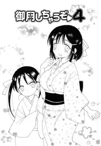 [Inomoto Rikako] Nyancolle [Digital]