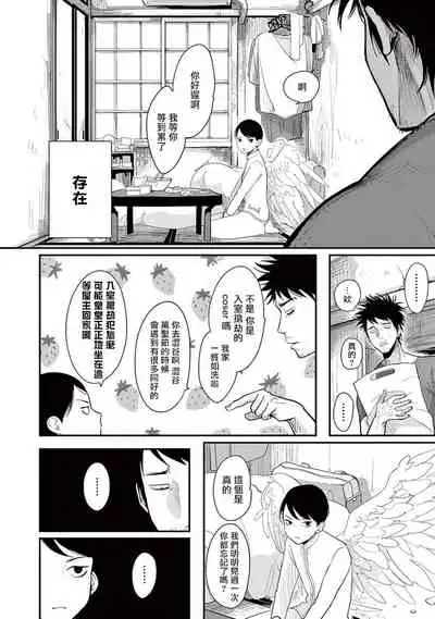 One Room Angel Ch. 1-6