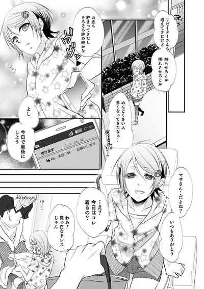 [Naokichi.] Chikan Yuuwaku Otokonoko [Digital]