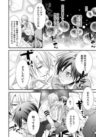 [Naokichi.] Chikan Yuuwaku Otokonoko [Digital]