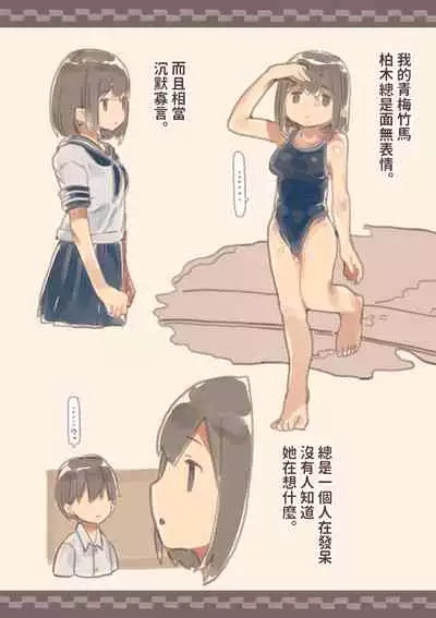 Kanjou ga Usui kara Nandemo Iu Koto Kiite Kureru Osananajimi