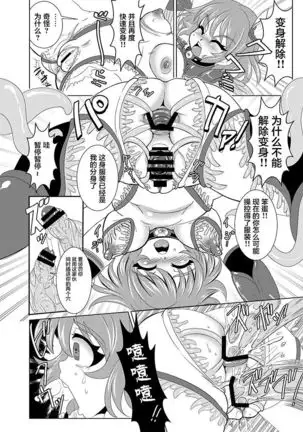 Tetsujin Shoujo Blazer Shinshoku Heiki no Wana