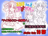 [Zensoku Rider] Geinou-kai ren'ai jijou& aidoru ￮￮ ichinichitaiken