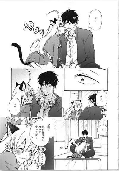 Nyotaika Yankii Gakuen - Ore no Hajimete, Nerawatemasu Vol. 2