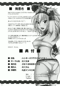 (C78) [Taku-tamA] Hunter G Club Youkoso! (Monster Hunter)