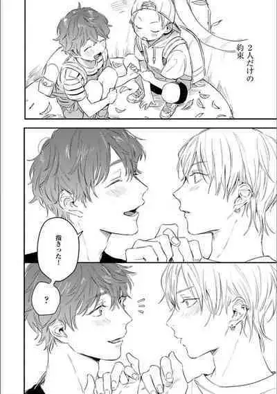 Itsuka Koi ni Naru Made Ge