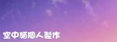 [Wakamatsu] Kitakubu no Amayadori [Chinese] [空中貓個人製作] [Digital]