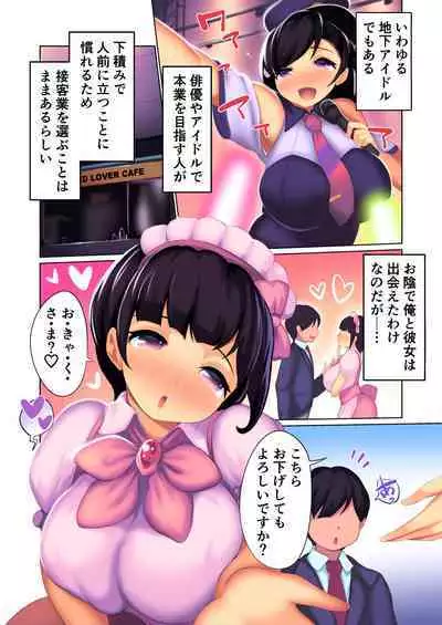 Boku no Kanojo ga Ochiru made