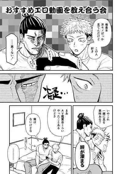 [Hino Youhe] Chou Shinyuu dakara Sex mo Suru. (Jujutsu Kaisen) [Digital]