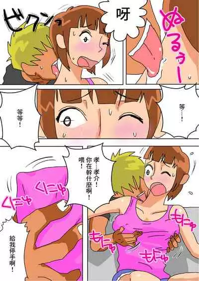 [Haitoku Sensei] Ore no Yome ga Netorarete Iru! [Chinese]