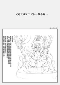 [Tonoya (Tonotani)] Kusuguri Quest ~Shokushu hen~ [Chinese] [狂笑汉化组] [Digital]