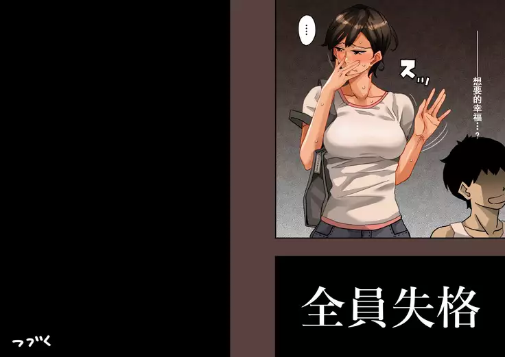 Zenin Shikkaku - Hahaoya no Mesubuta Sex Choukyou Kiroku ch.1