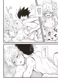 焦燥の行方とがまんくらべ (Hunter x Hunter)