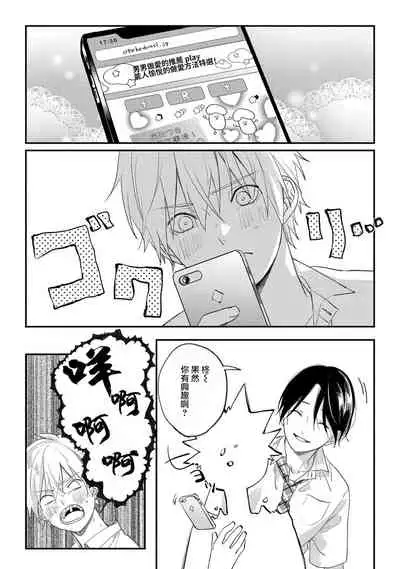 [Utata Hakuto] Houkago Virginity - Virginity afterschool 1-4 [Chinese] [拾荒者汉化组] [Digital]