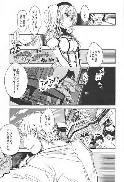 Hishokan Kashima no Houkokusho 3