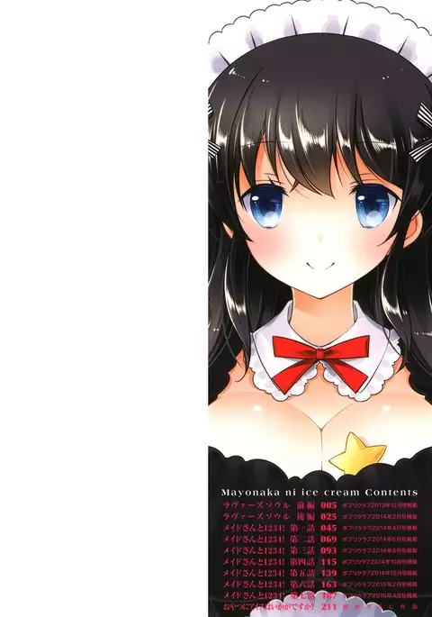 Mayonaka ni Ice Cream