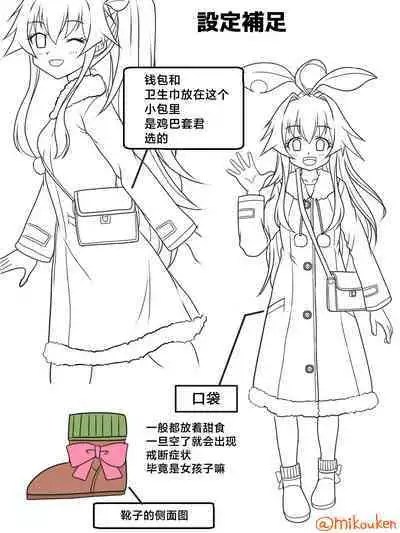 Santa Coat VS Maid Fuku, Yume no Dosukebe Ishou Kessen