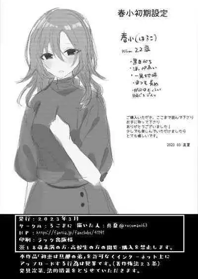 Hatsukoi wa Danna no Otouto