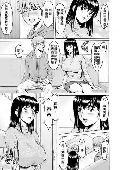 Sennou NetorareTsuma Haruka