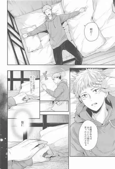 (Yougen 6) [Babrossa (Nii)] Honey Blue ni Ubawareta (Jujutsu Kaisen)