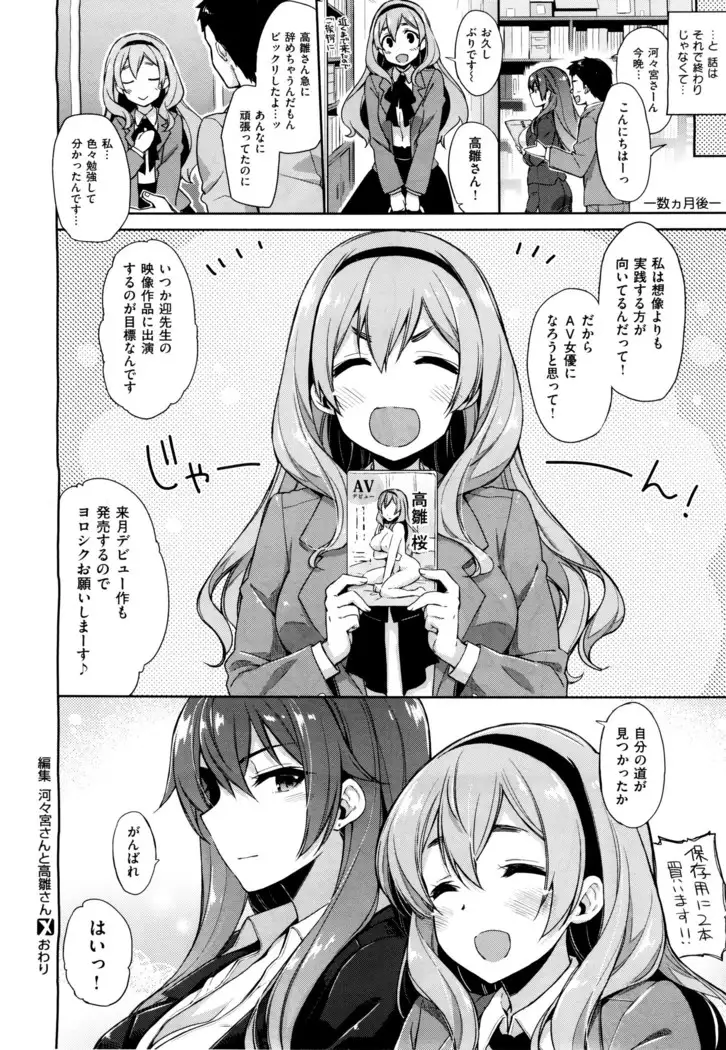 Henshuu Kagamiya-san no Kannouteki na Oshigoto Ch.01-02