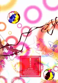 (SUPER22) [Private Garden (Fujii Kouki)] Momoiro Kinema (Hakkenden)