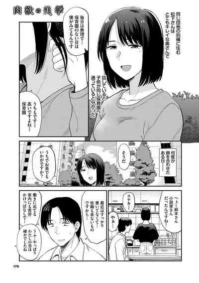 [Hatimoto] Nikuyoku no Bigaku [Digital]