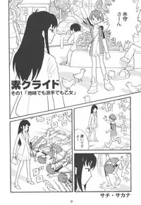 (C62) [Yagi to Sakana] Tassha de Naniyori. (Abenobashi Mahou Shoutengai, sCRYed)