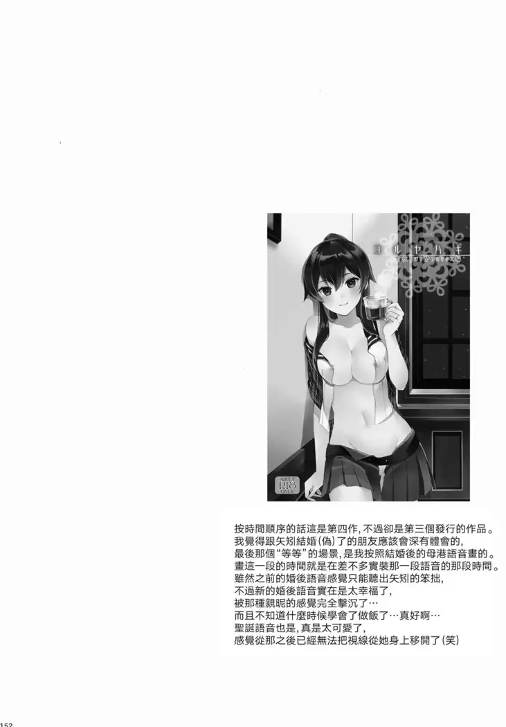 Yoru Yahagi Soushuuhen