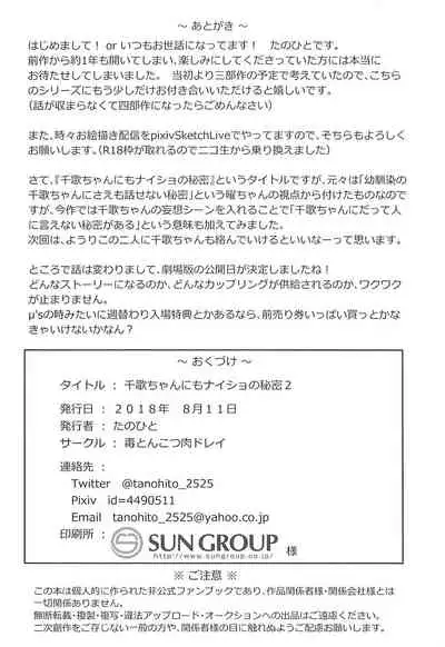 Chika-chan ni mo Naisho no Himitsu 2