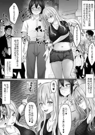 Dekapai Daisuki na Boku to Boku o Daisuki na Dekapai Gal