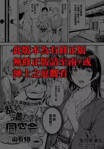 Midare Mitasare Dousoukai