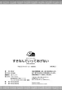 [Sanada Rin] Sukinante Itteagenai