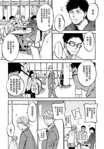 Fujunai Process | 不纯爱Process Ch. 1-5