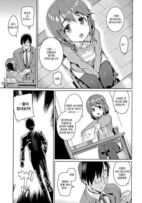 Shoujo Konkatsu Jidai -Looking for the one - Ch.1