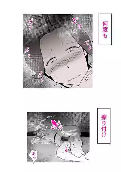 Musuko no Kanbyou ni Shippai Shimashita