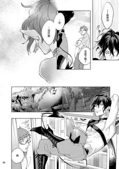 [Yao] Inma-sama ni Hallelujah! | 赞美淫魔大人! Ch. 1-6 [Chinese] [拾荒者汉化组] [Digital]