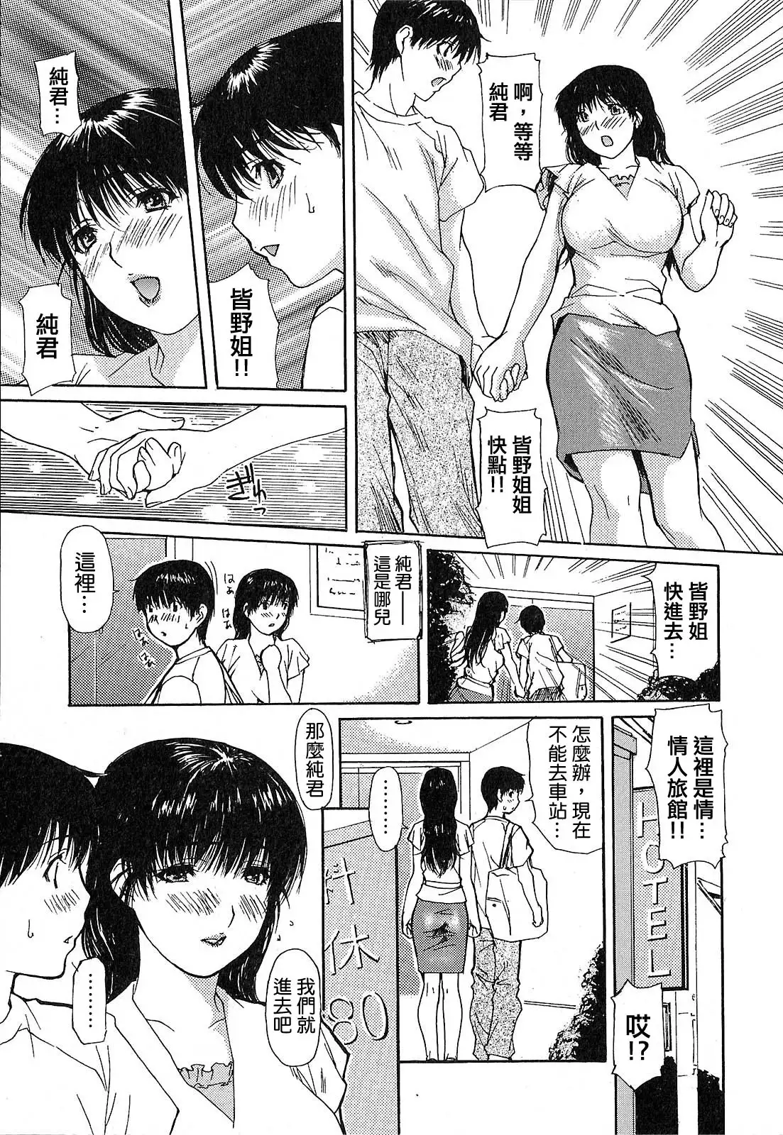 Tonari no Minano Sensei 01