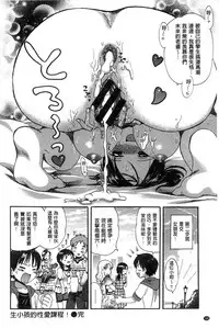 [Ogawa Hidari] Chichin Kurikuri [Chinese]