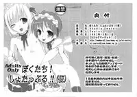 (C73) [Studio Zealot (Various)] Bokutachi! Shotappuru!! (Kari) (Boku no Pico)