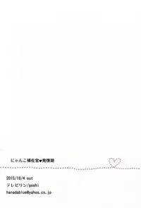 (SPARK10) [Terepirin (goshi)] Nyanko Hosakan Hatsujouki (Hoozuki no Reitetsu)