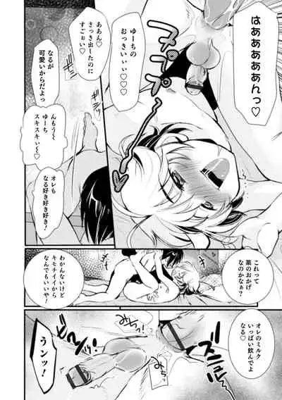 Otokonoko HEAVEN Vol. 61