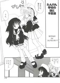 [Anthology] Denei Tamatebako 1 - Sakura Saku (Cardcaptor Sakura)