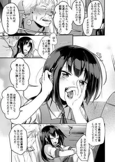 Tsutomesaki no Musume-san o Oishiku Itadaku Hon Soushuuhen + 2